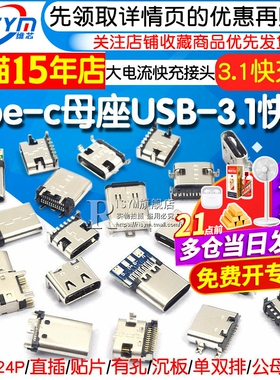 Type-C USB连接器母座/公头直插贴片插座2P6P14P16P24P接口快充