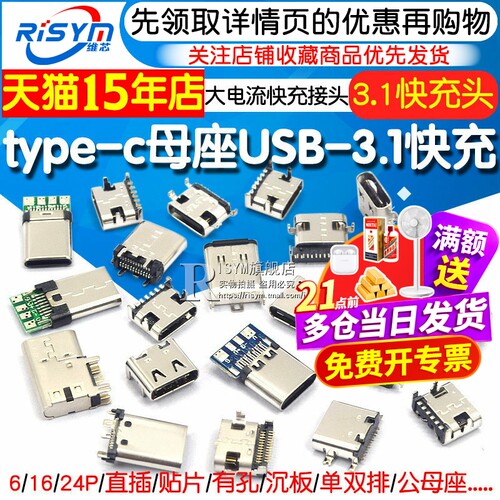 Type-CUSB连接器母座/公头