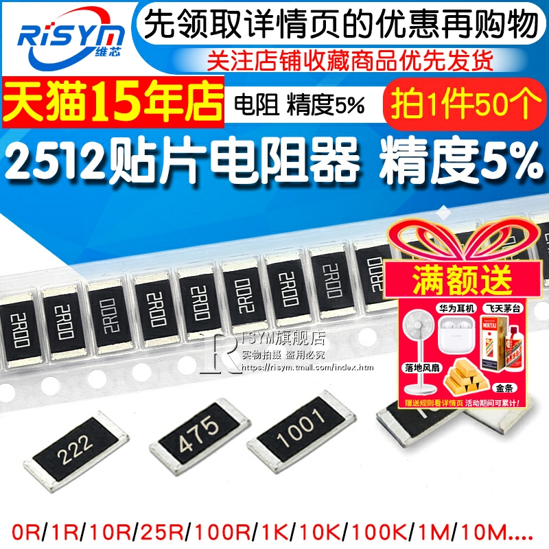 2512贴片电阻器0R1欧100欧姆