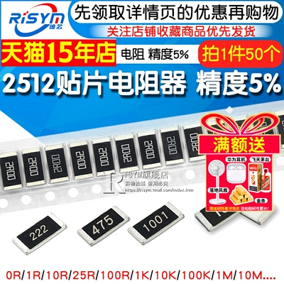 2512贴片电阻器0R1欧100欧姆