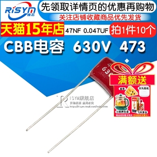 CBB电容 0.047UF 630V 47NF 电容器 473K Risym
