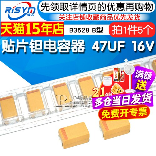 47UF16V476K贴片钽电容