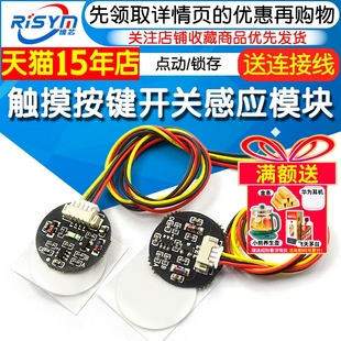 触摸按键开关感应模块 3V-30V点动/锁存 双稳态轻触开关 LED灯带