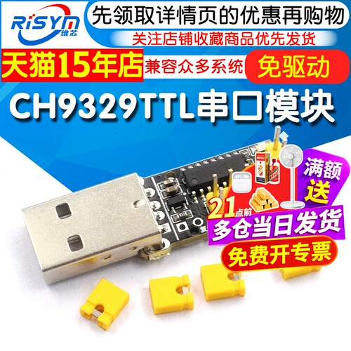 CH9329模块UART/TTL串口转USB