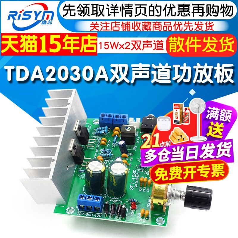 TDA2030A功放板套件模块HiFi高保真双声道音响散件15Wx2大功率30W - 实物图