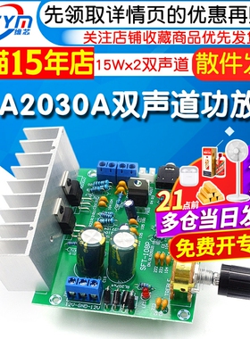 TDA2030A功放板套件模块HiFi高保真双声道音响散件15Wx2大功率30W