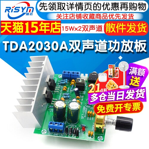TDA2030A功放板套件模块