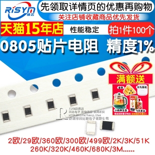 0805贴片电阻1% 2 20R 200欧 3K 30欧姆 300K 3.3M 33Ω 330 49.9