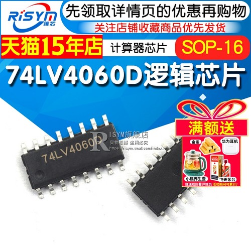 74LV4060D逻辑芯片计算器