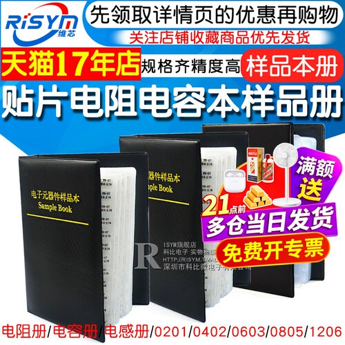 贴片电阻本电容本样品册全系列