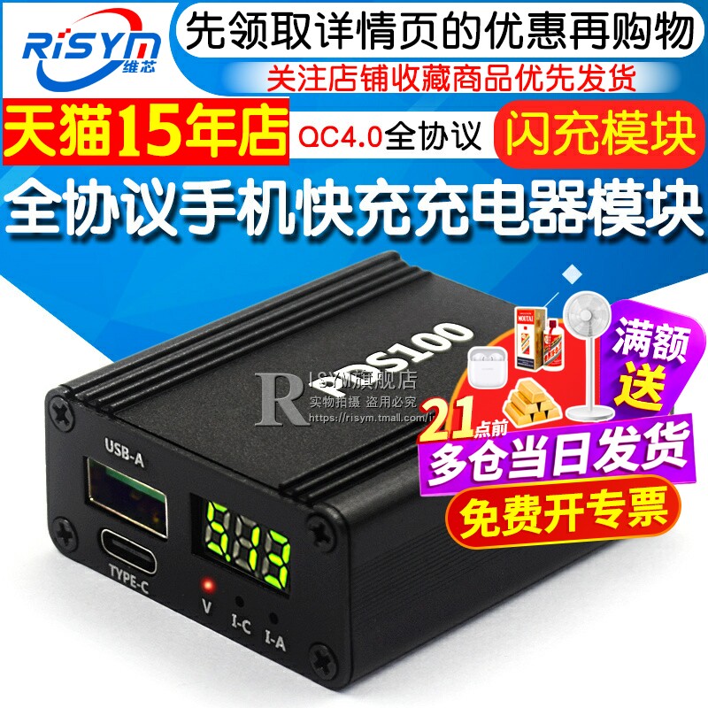 qc4.0全协议手机快充scpfcp模块
