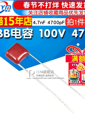 【Risym】CBB电容 100V 472J 4.7nF 4700pF 100V/472电容器