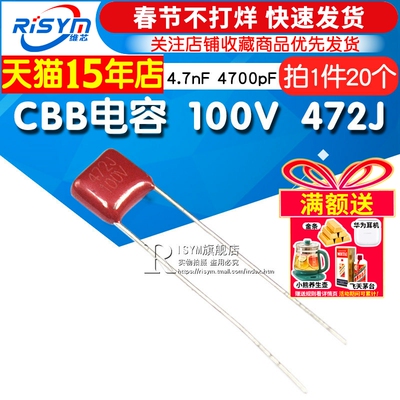 CBB电容100V472JRISYM/维芯