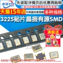16M 3225贴片晶振有源12m 50MHz石英晶体振荡器