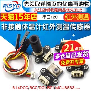 614V3 615V3 非接触体温计红外测温传感器 串口I2C MLX90614 模块