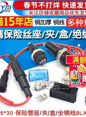 玻璃保险丝管套座5X20熔断器带线底座带弹簧BLXA夹保险管盒子FUSE