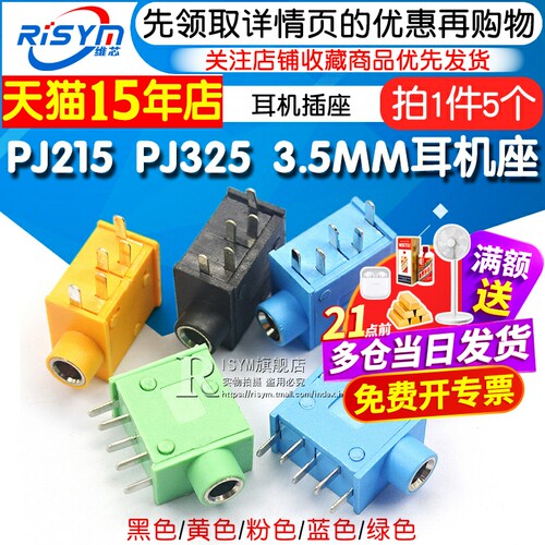 耳机座口径耳机插座五色可选5个