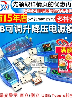 DC-DC USB可调升降压电源稳压模块5V转3.3V 9V 12V 24V DP模块