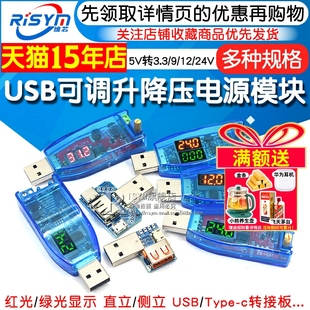 24V 12V DP模块 USB可调升降压电源稳压模块5V转3.3V