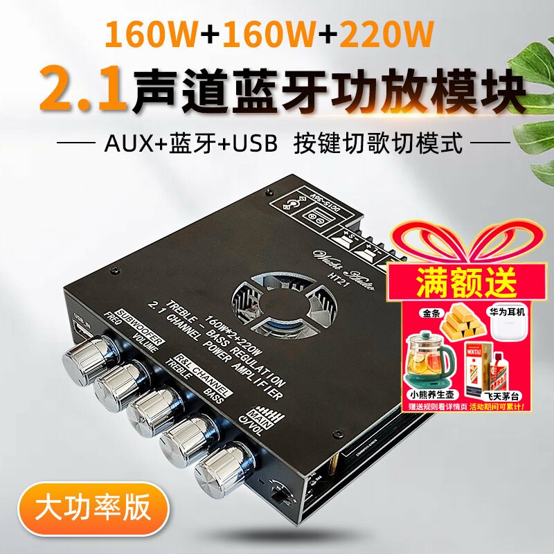 160Wx2+220W 2.1声道TDA7498E蓝牙数字功放模块 大功率 短路保护