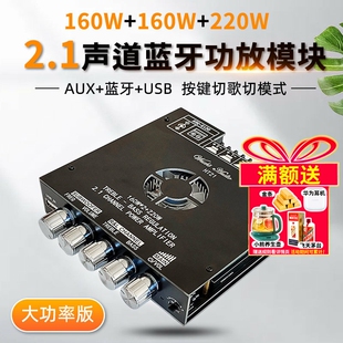 160Wx2 2.1声道TDA7498E蓝牙数字功放模块 大功率 短路保护 220W