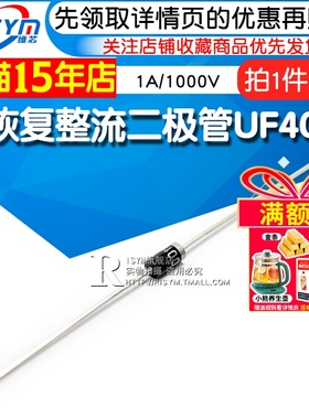 Risym 超快速 快恢复整流二极管UF4007 1A/1000V 直插DO-41 10只