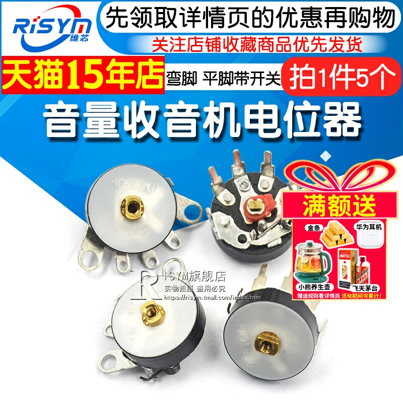 音量电位器收音机开关10k