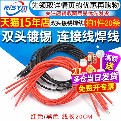 双头镀锡26#连接线跳线红色/黑色