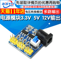 电源模块3.3V 5V 12V多路输出 电压转换模块DC-DC 12V转3.3V 5V