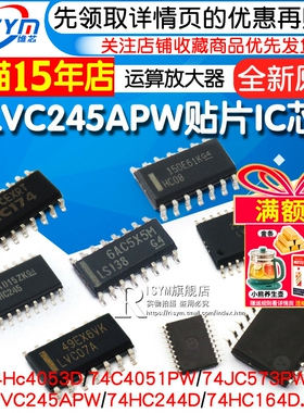 74HC595 74LVC245APW贴片IC芯片 SN74HC573/74/166/245芯片寄存器