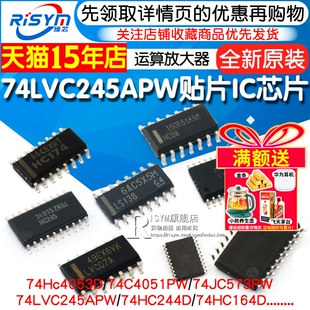 74HC595 74LVC245APW贴片IC芯片 SN74HC573 245芯片寄存器 166