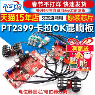 卡拉OK板 PT2399混响 带运放前级放大 超NE5532 M65831交直流两用