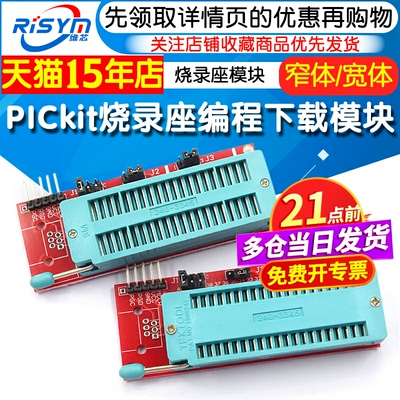 PICkit烧录座模块编程下载