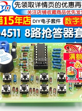 8路抢答器套件CD4511多路 抢答器电子套件DIY电子小套件 焊接练习