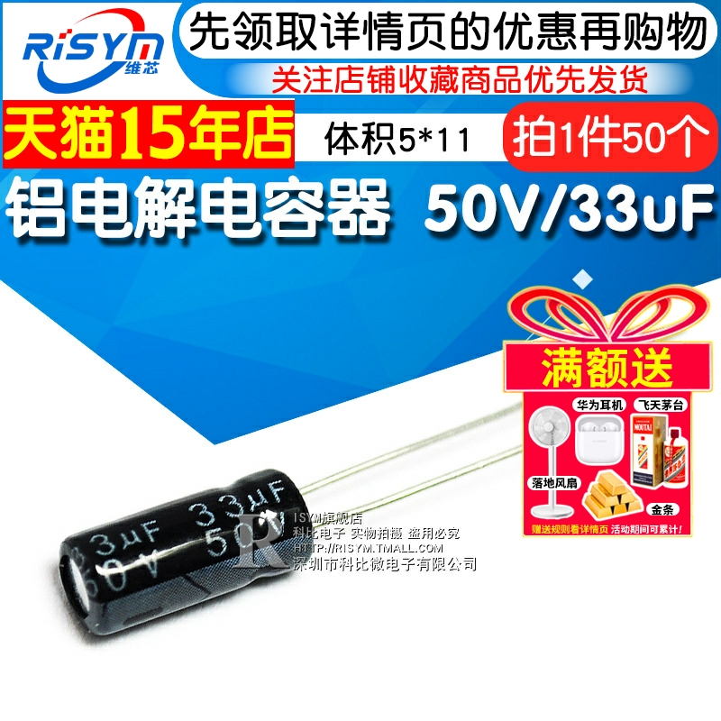 risym电解电容33uf体积