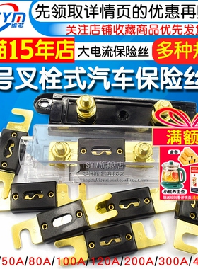 大号叉栓式汽车保险丝片30A-500A/80A/100A/120A/150A/200A/500A