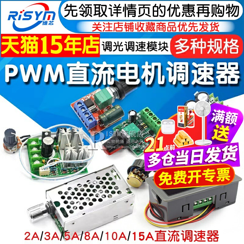 PWM直流电机调速器5V-35调速开关LED调光调速模块 2A/3A/5A/15A