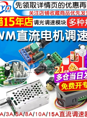 PWM直流电机调速器5V-35调速开关LED调光调速模块 2A/3A/5A/15A