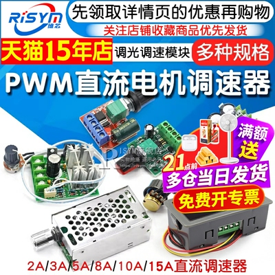 PWM直流电机调速器5-35V