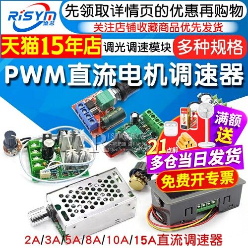PWM直流电机调速器5-35V