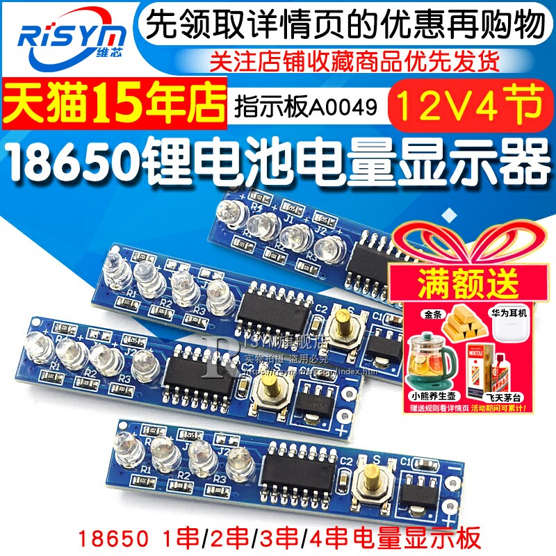 186503串聚合物电量显示器锂电池