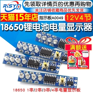 1节18650 指示板A0049 2串3串4串锂电池聚合物12V4节电量显示器