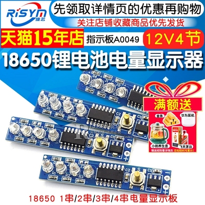 186503串聚合物电量显示器锂电池
