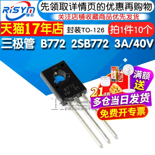 risym三极管功率管PNP封装