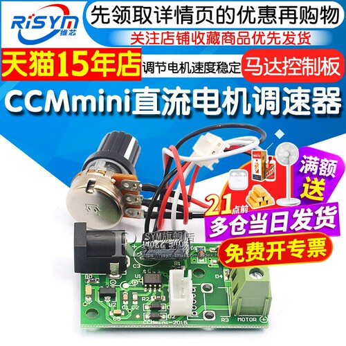 ccmmini微型直流电机调速器