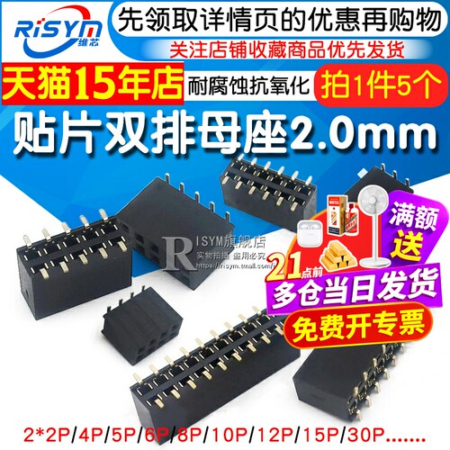 2.0mm间距双排母smt