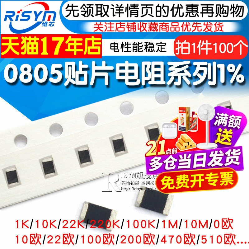 0805贴片电阻器元件1% 1K 10K 100K2.2K4.7K22欧姆20K22K47欧0欧3
