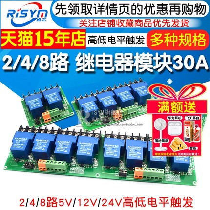 1/2/4路30A继电器模块带光耦隔离大电流支持高低电平5V12V24V轨道