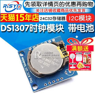 DS1307时钟模块 24C32存储器 Tiny I2C模块 时钟 RTC Risym