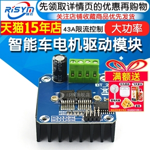 BTS7960大功率智能车电机驱动板模块 43A限流控制半导体制冷驱动